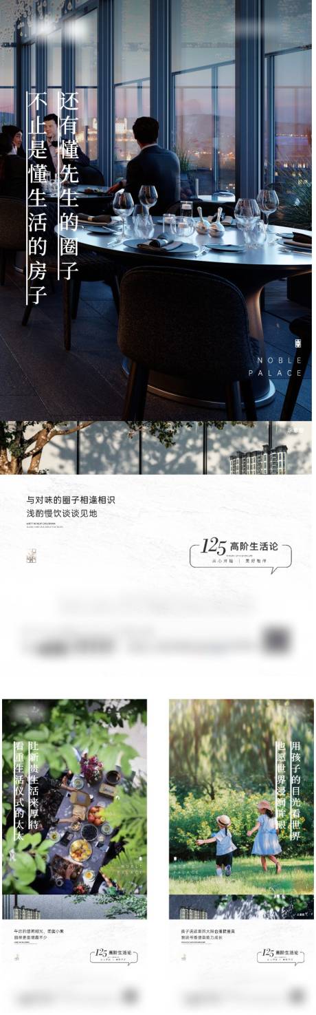 源文件下载【地产园林生活价值观刷屏系列稿】编号：29190014767666706