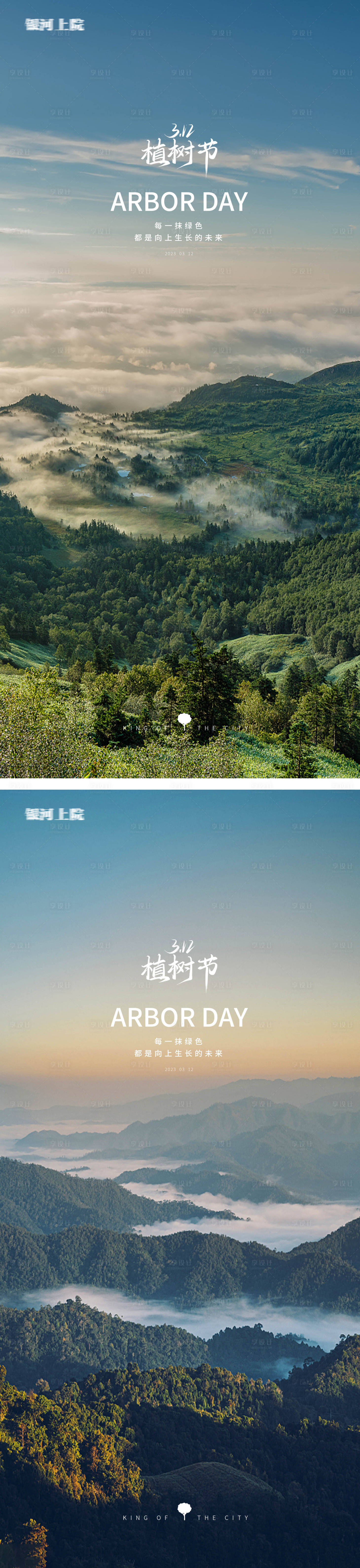 源文件下載【享設(shè)計(jì)】搜索編號(hào)：88250014791351890【植樹(shù)節(jié)風(fēng)景海報(bào)】