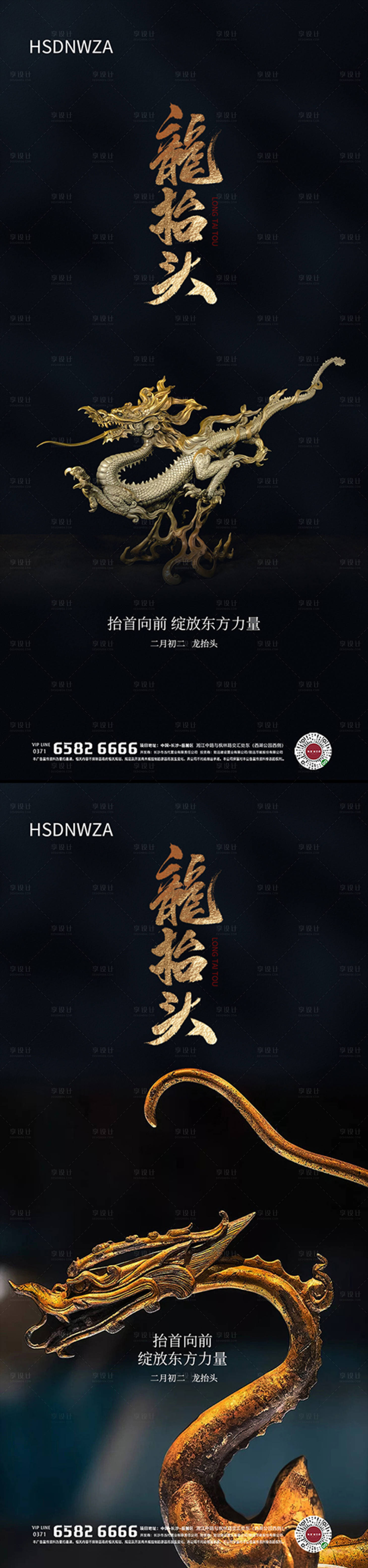 源文件下载【龙抬头系列海报】编号：65950014470385158