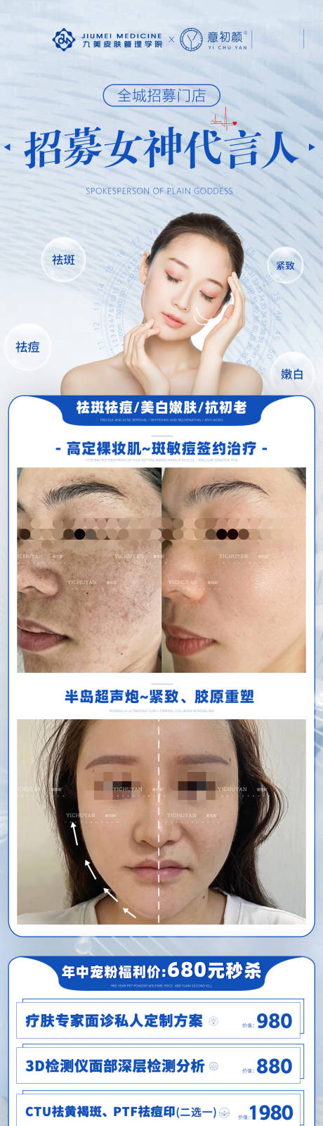 源文件下载【长沙医美美容祛斑美白护肤代言人招募】编号：33060014819904646