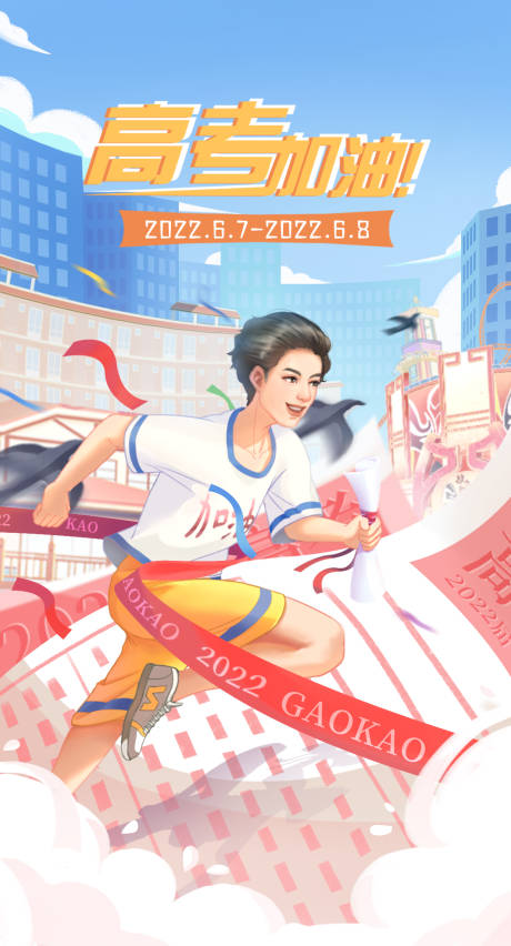 源文件下載【享設計】搜索編號：17860014555746043【高考簡約海報】