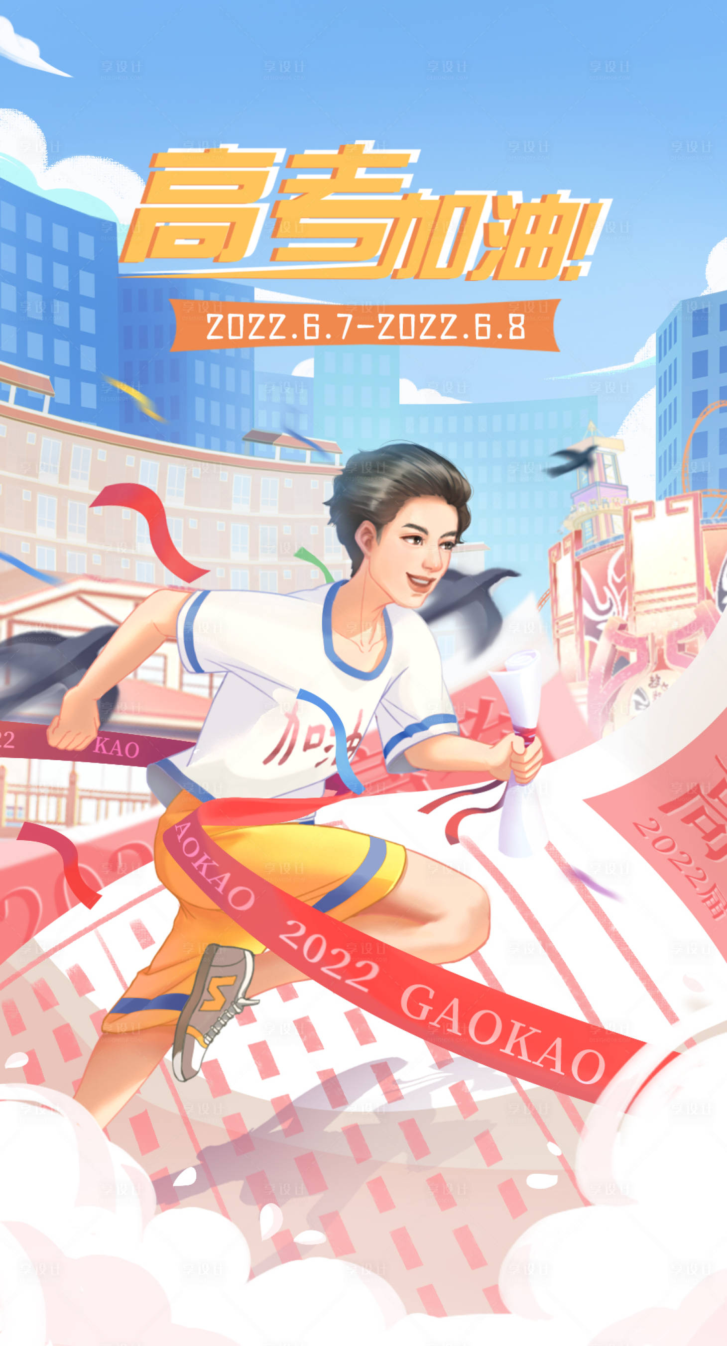 源文件下載【享設計】搜索編號：17860014555746043【高考簡約海報】