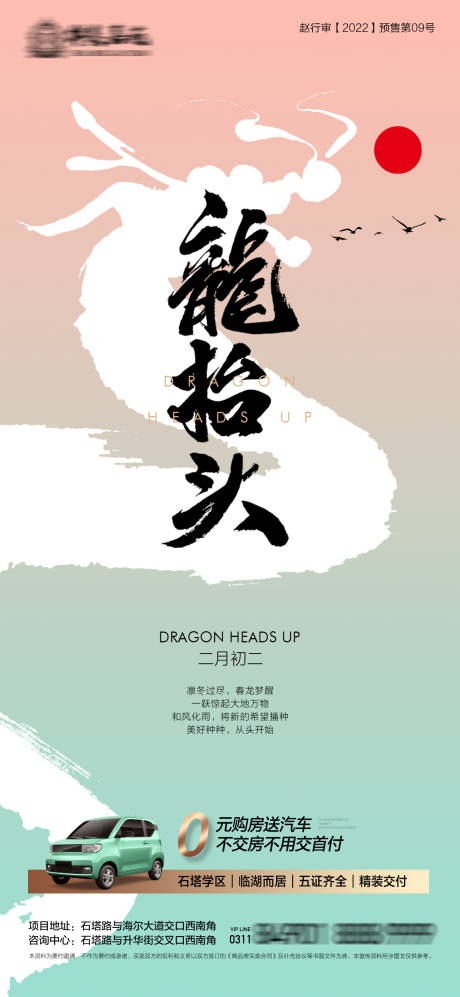 源文件下载【地产龙抬头】编号：85970014828416462