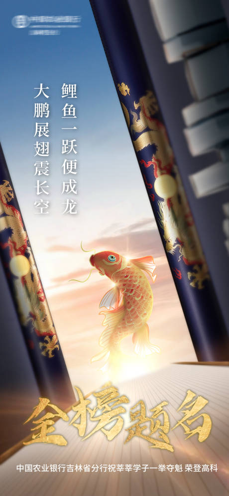 源文件下载【金榜题名海报】编号：20230224000124841