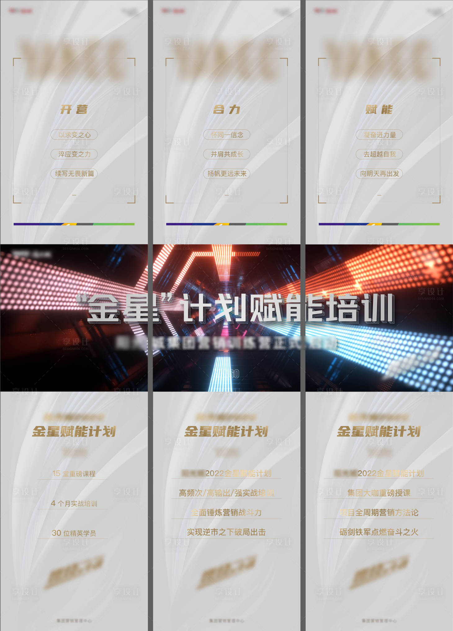 源文件下载【享设计】搜索编号：30310014783304840【地产培训计划三宫格长图系列海报】