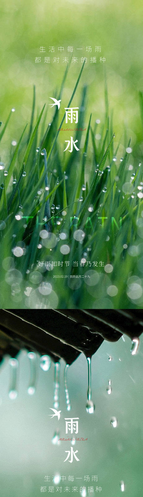 源文件下载【享设计】搜索编号：14020014609797619【雨水海报】