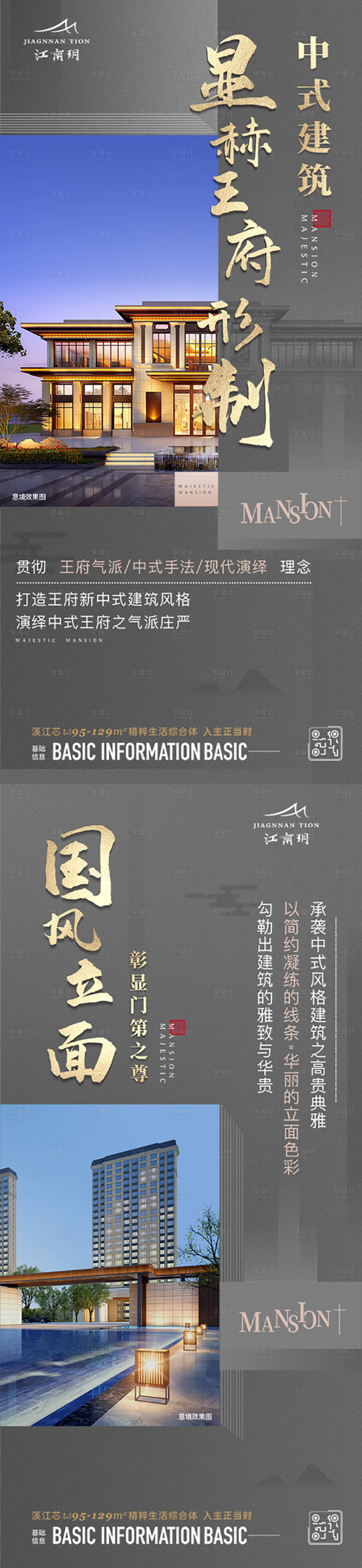 源文件下載【享設計】搜索編號：12750014823851836【新中式系列】
