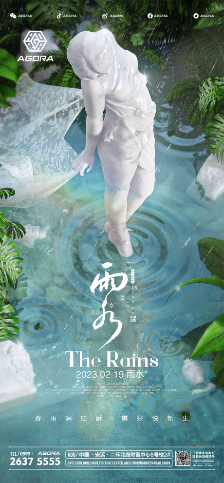 源文件下載【雨水節氣海報】編號：40530014815209739