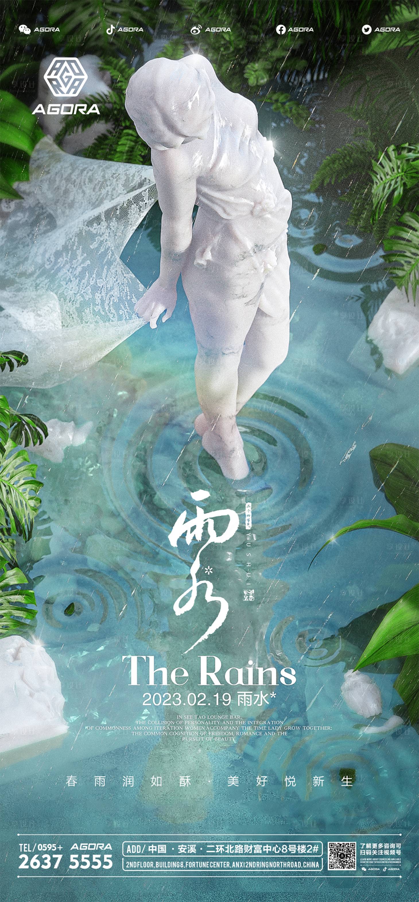源文件下載【雨水節氣海報】編號：40530014815209739