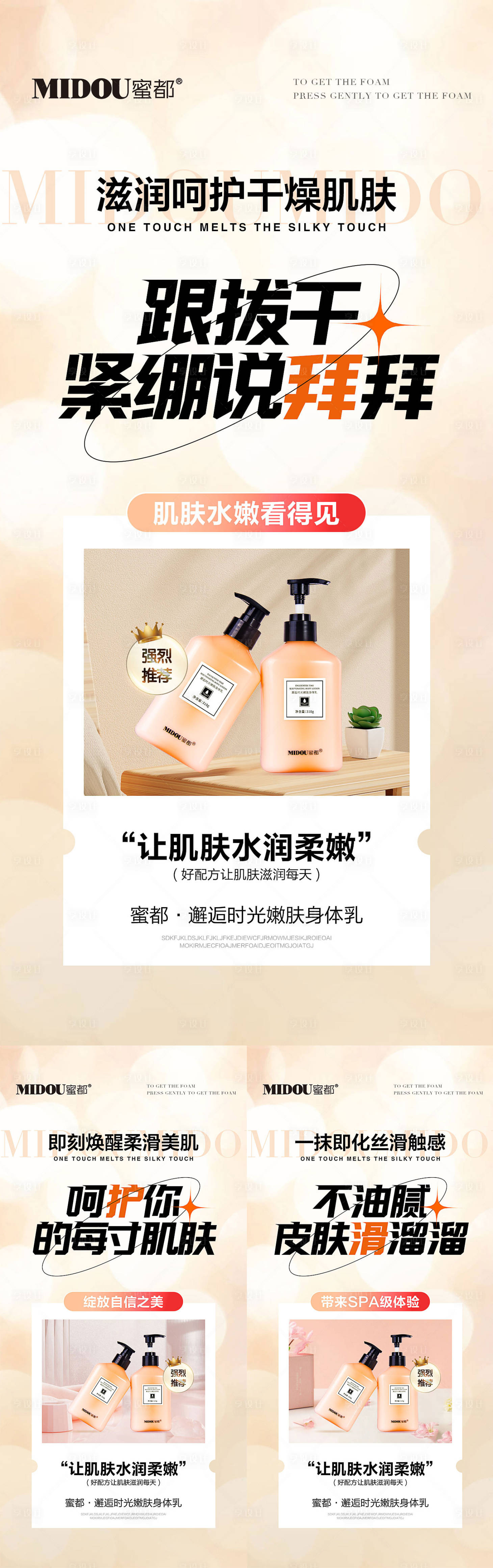 源文件下載【享設計】搜索編號：32310014454072720【身體乳電商微商產品功效系列海報】