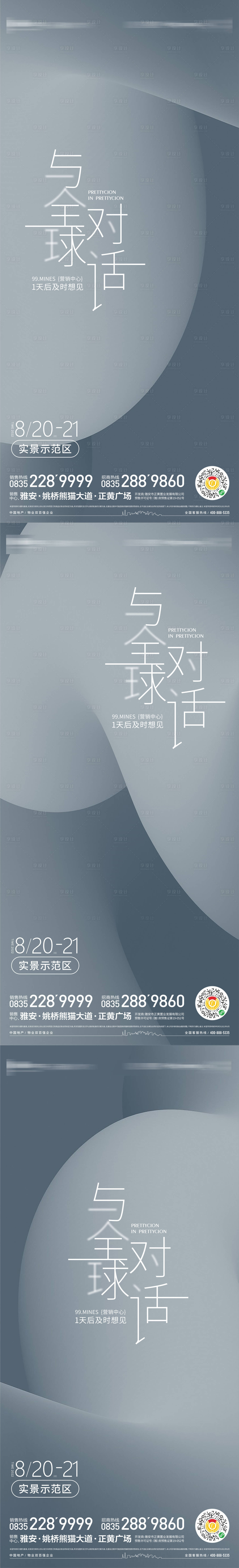 源文件下載【享設計】搜索編號：20570014783517124【即將啟幕倒計時】