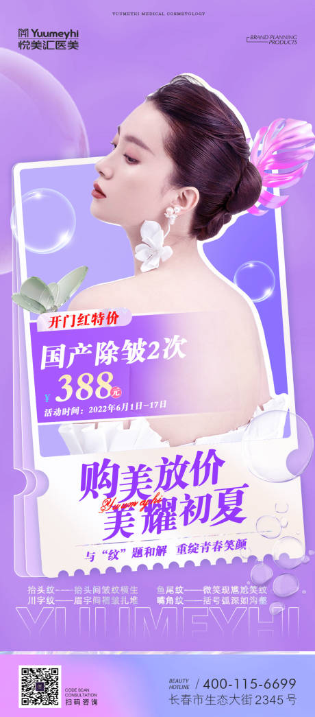 源文件下载【医美朋友圈海报】编号：20230214150749091