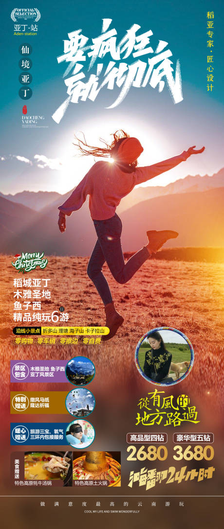源文件下載【享設計】搜索編號：20920014779469564【要瘋狂就徹底】