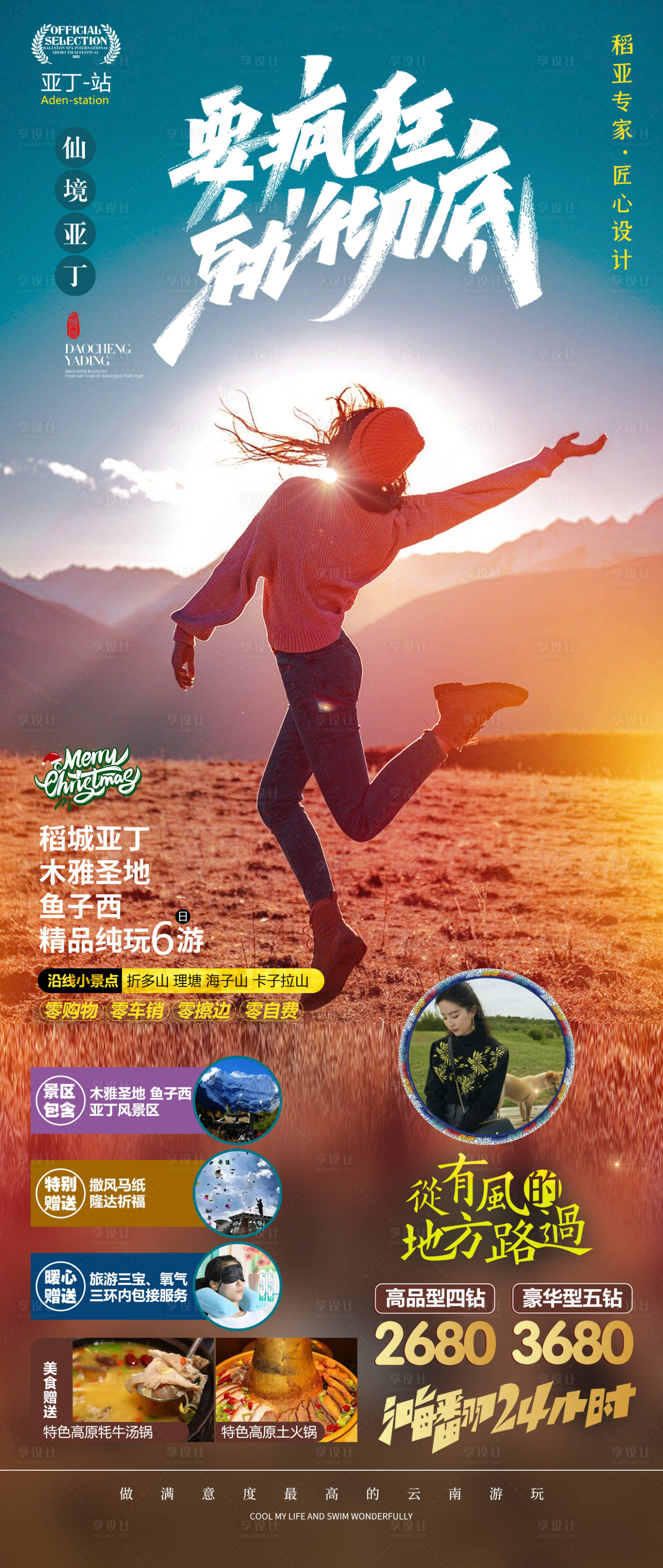 源文件下載【享設計】搜索編號：20920014779469564【要瘋狂就徹底】
