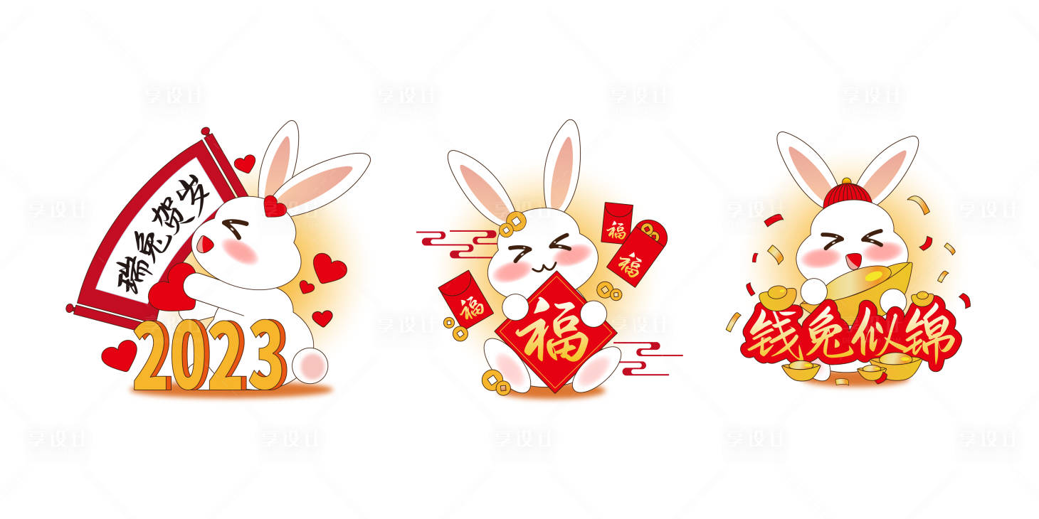 源文件下载【兔子卡通形象】编号：21660014613438849