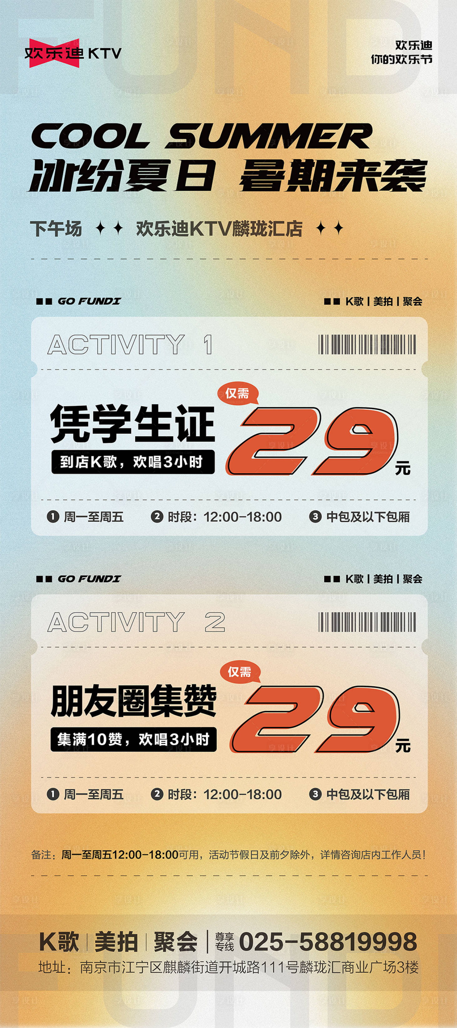 源文件下载【享设计】搜索编号：28170014935543376【酒吧夜店KTV酒水套餐活动展架】
