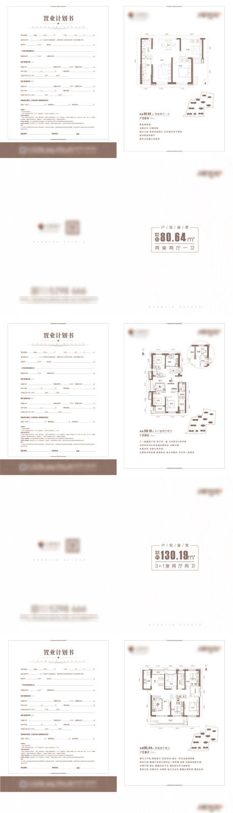 源文件下载【地产户型单页】编号：20221222101830742