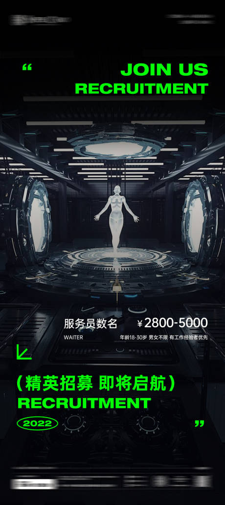 源文件下载【享设计】搜索编号：15510014913175991【酒吧夜店招聘海报】