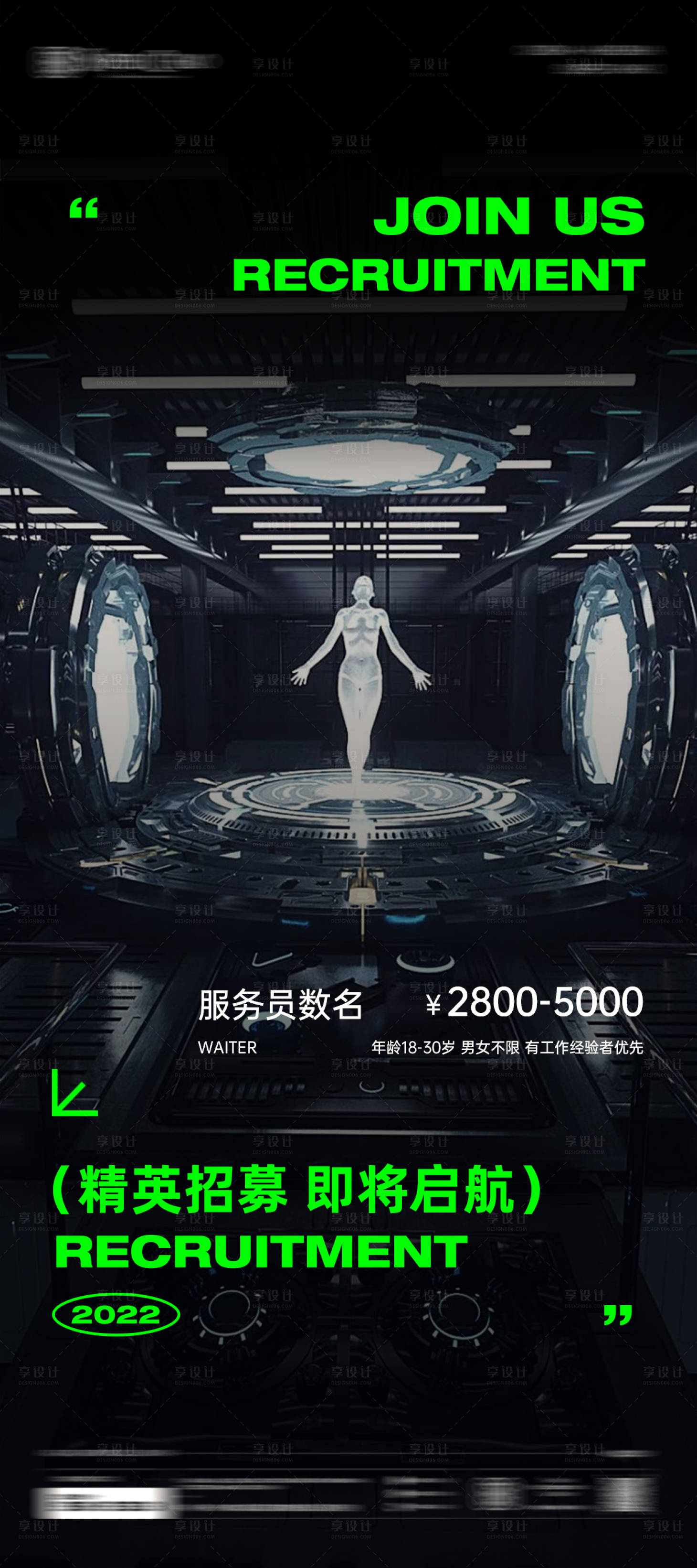 源文件下载【酒吧夜店招聘海报】编号：15510014913175991
