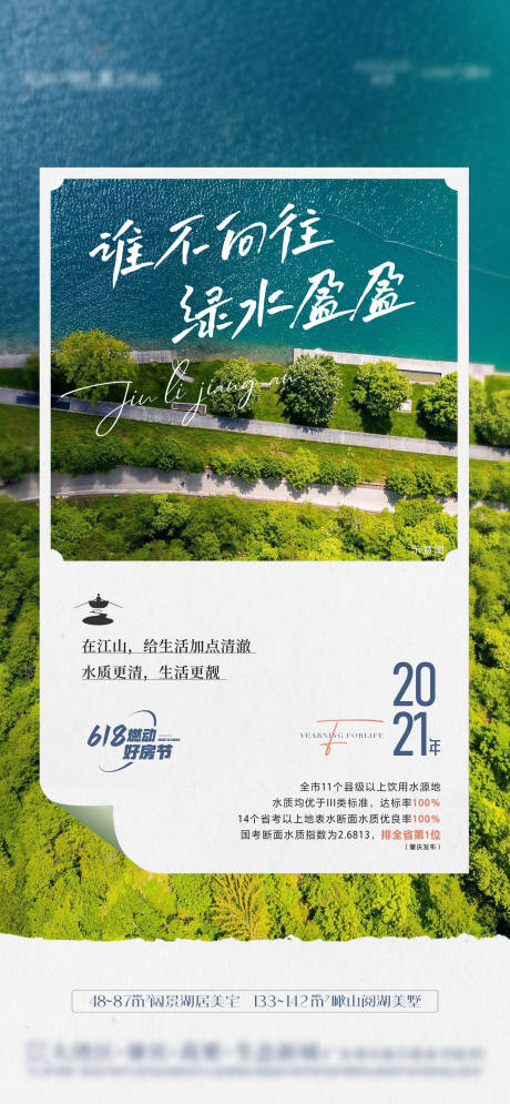 源文件下载【谁不向往绿水盈盈在江山 】编号：20840014735631549