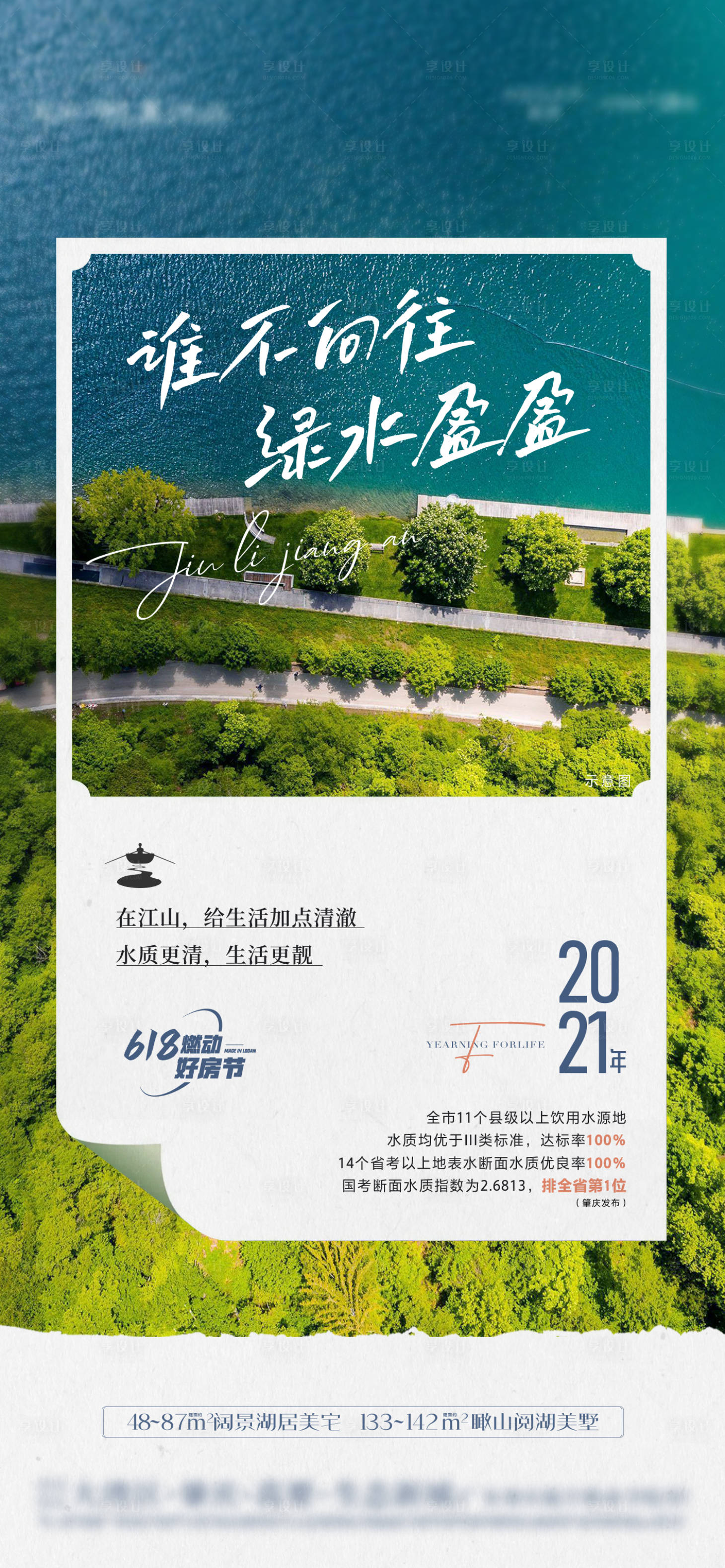 源文件下载【谁不向往绿水盈盈在江山 】编号：20840014735631549