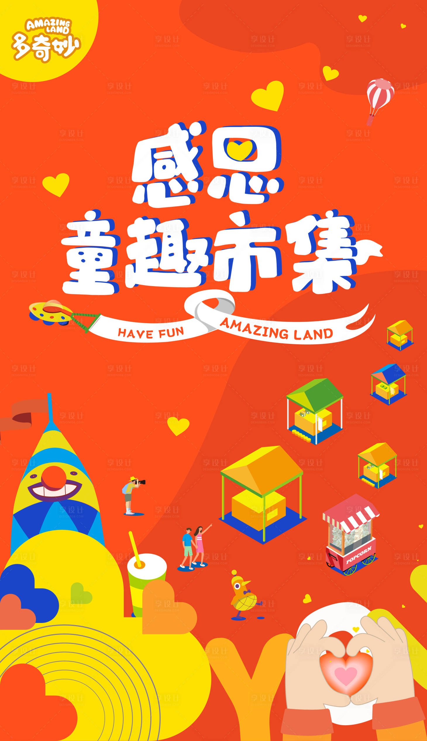 源文件下载【享设计】搜索编号：85460014864652971【感恩童趣市集海报】