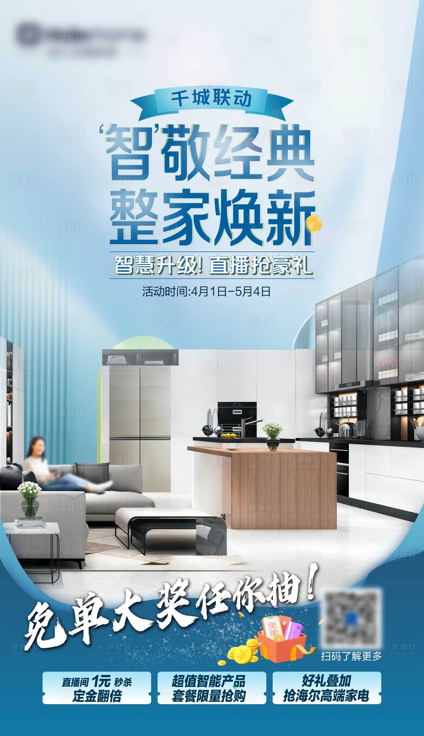 源文件下載【享設(shè)計】搜索編號：64230014942117356【品質(zhì)家裝節(jié)海報】