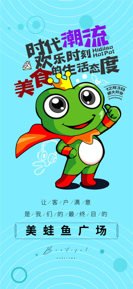 源文件下载【美蛙鱼广场海报】编号：72080014844964946