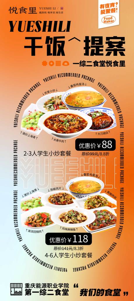 源文件下载【餐饮展架海报】编号：72730014760414187