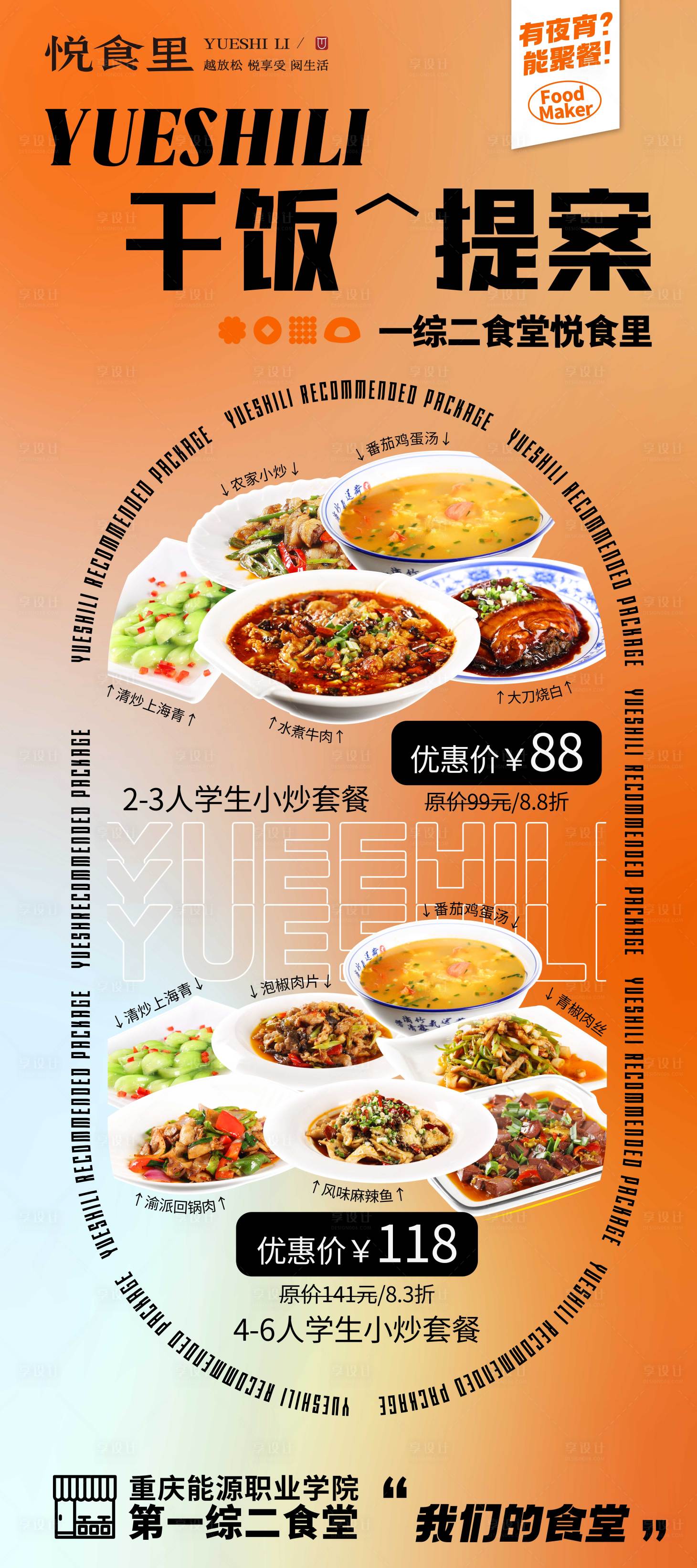 源文件下載【享設計】搜索編號：72730014760414187【餐飲展架海報】