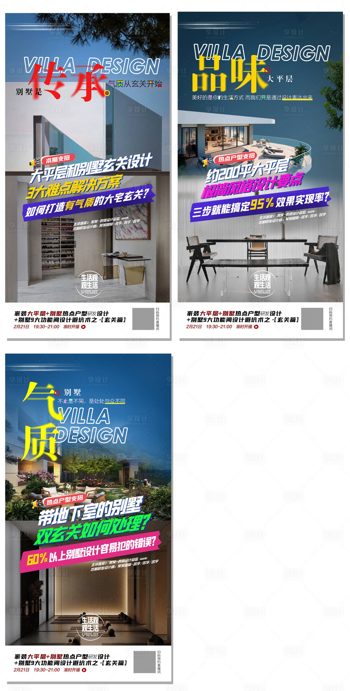 源文件下載【享設計】搜索編號：10900014801351893【別墅裝修直播系列】