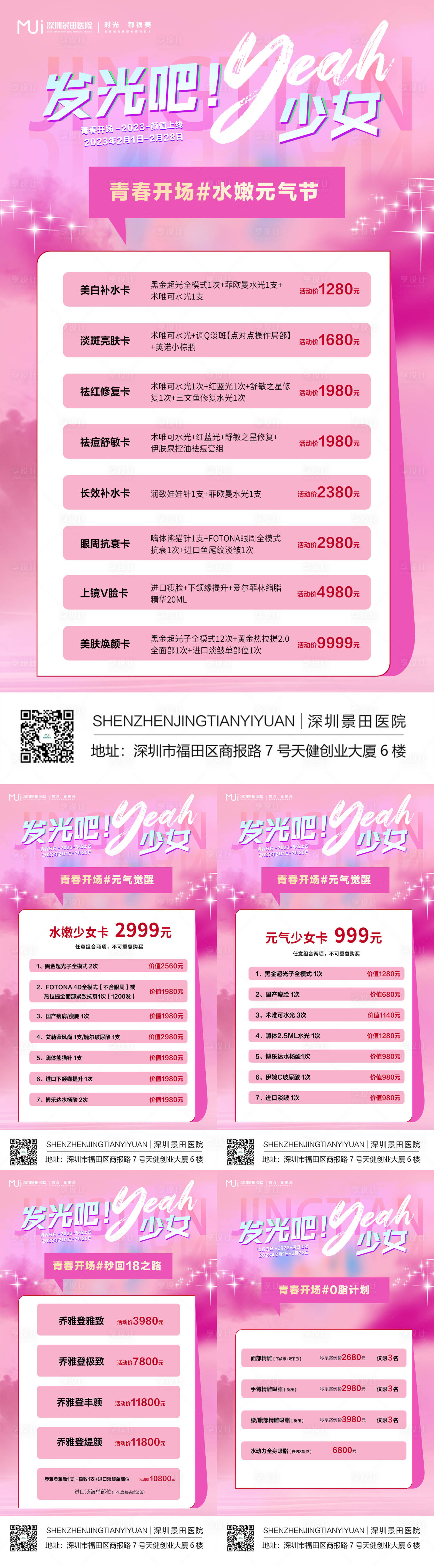 源文件下載【享設計】搜索編號：33000014583068012【醫美活動少女系列海報】