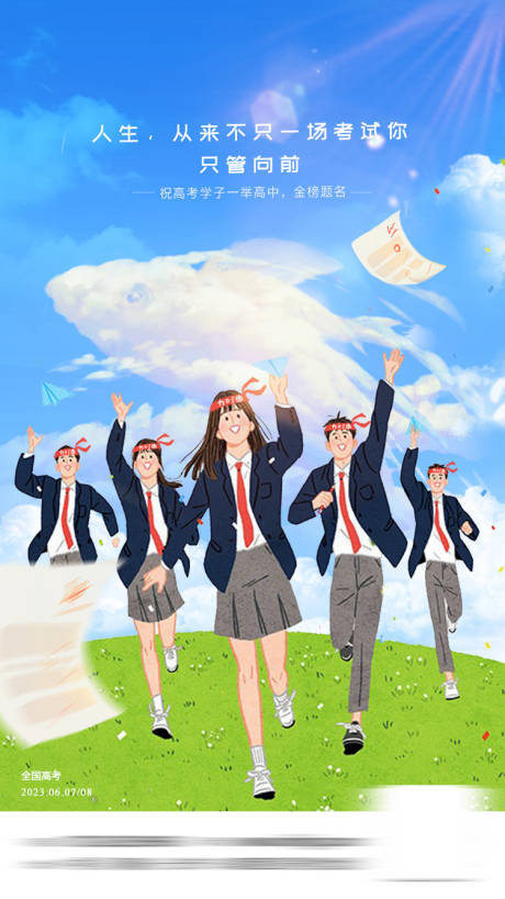 源文件下載【高考海報】編號：29430014649665759