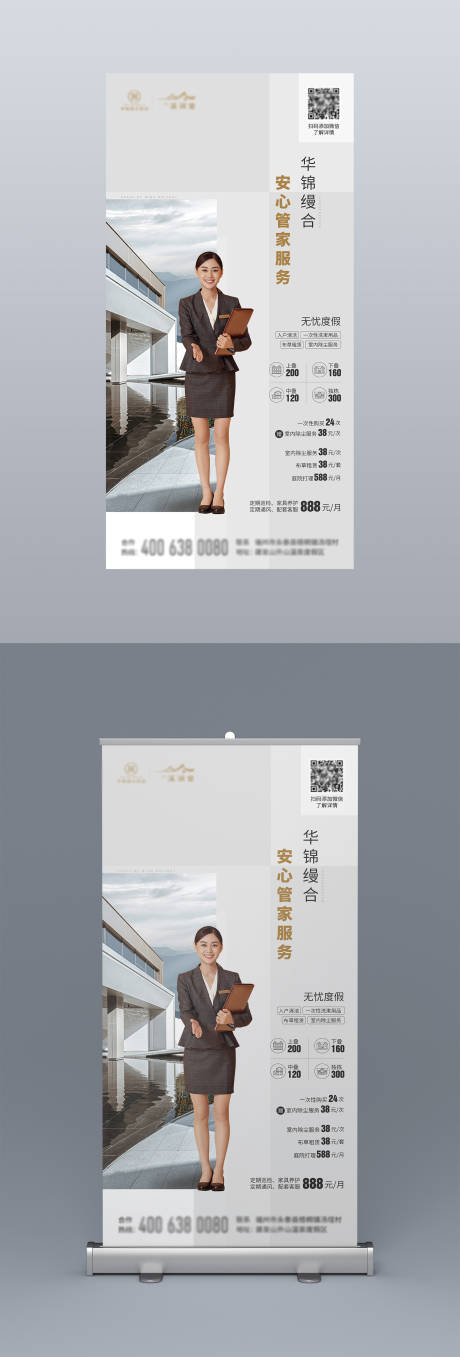 源文件下载【房屋安全管家展架海报】编号：50850014696317955