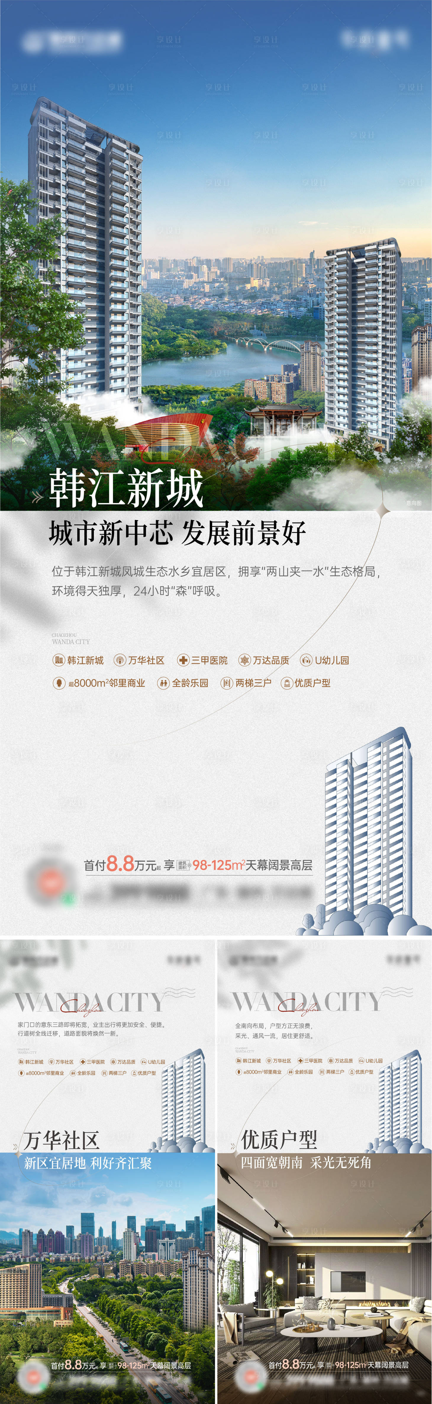 源文件下載【享設計】搜索編號：18290014835841012【地產高層價值點加推系列海報】