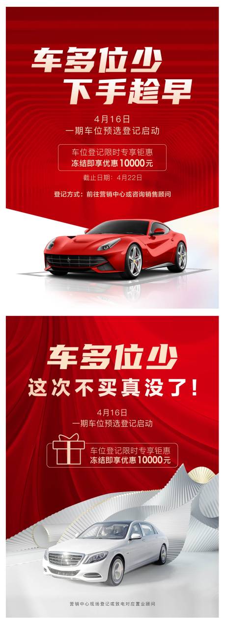 源文件下载【享设计】搜索编号：33180014694981415【车位系列海报】