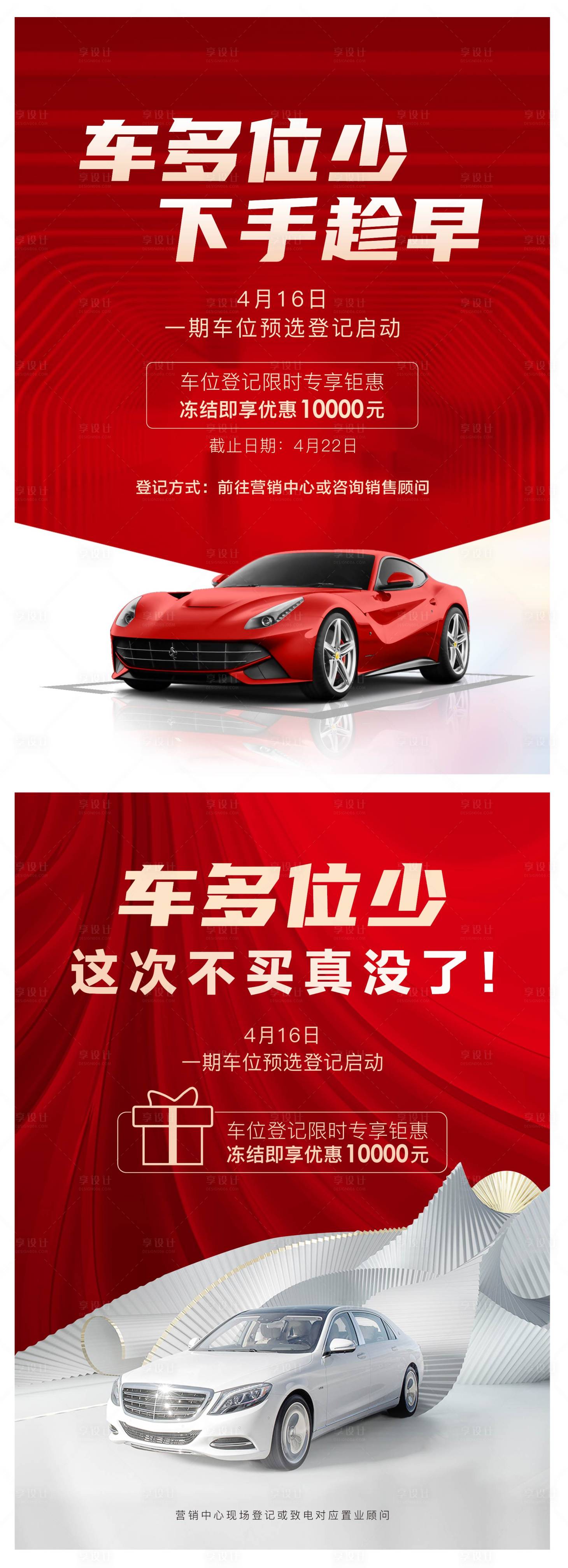 源文件下载【享设计】搜索编号：33180014694981415【车位系列海报】