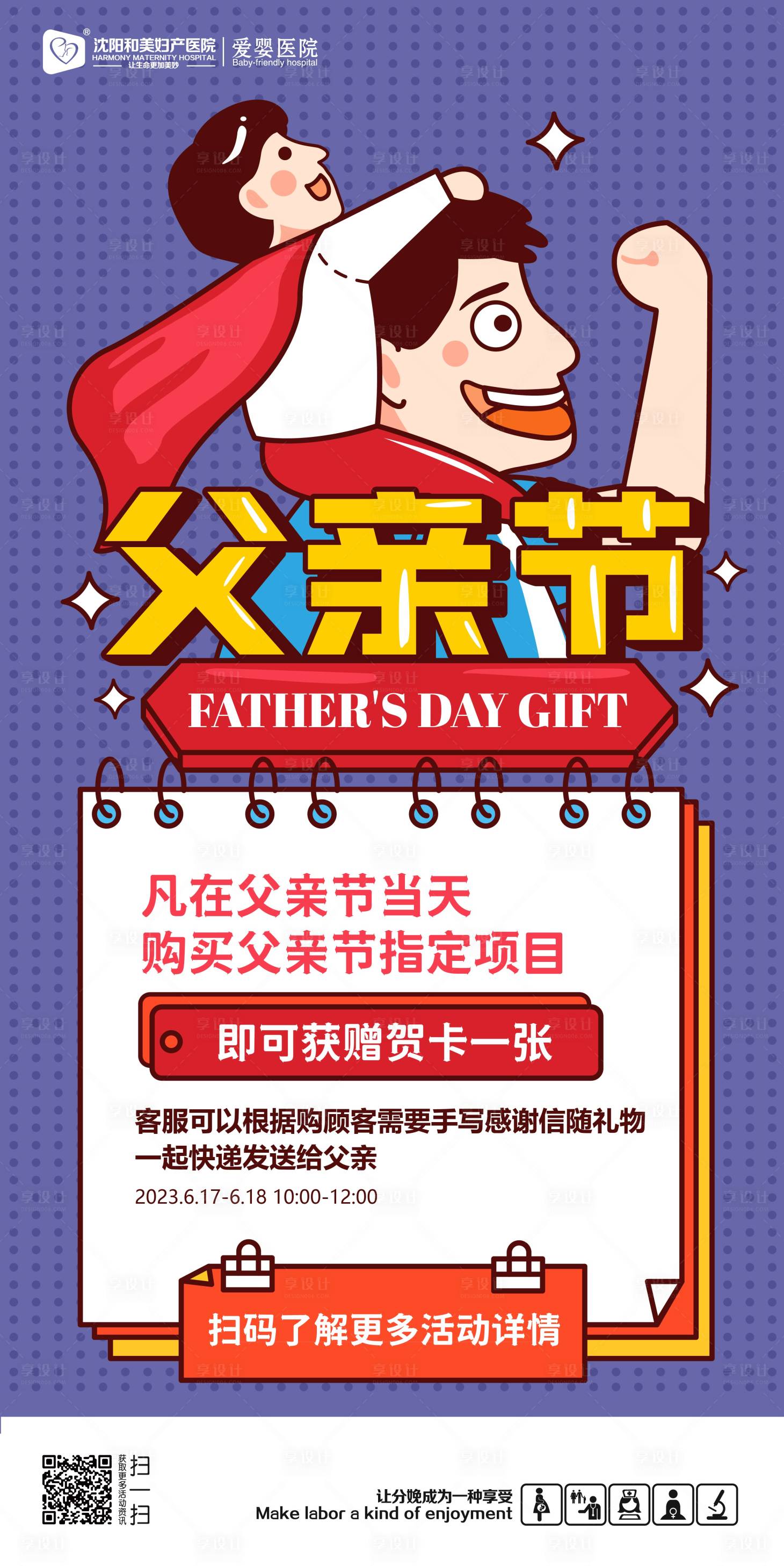 源文件下載【享設計】搜索編號：21330014428979121【父親節活動海報】