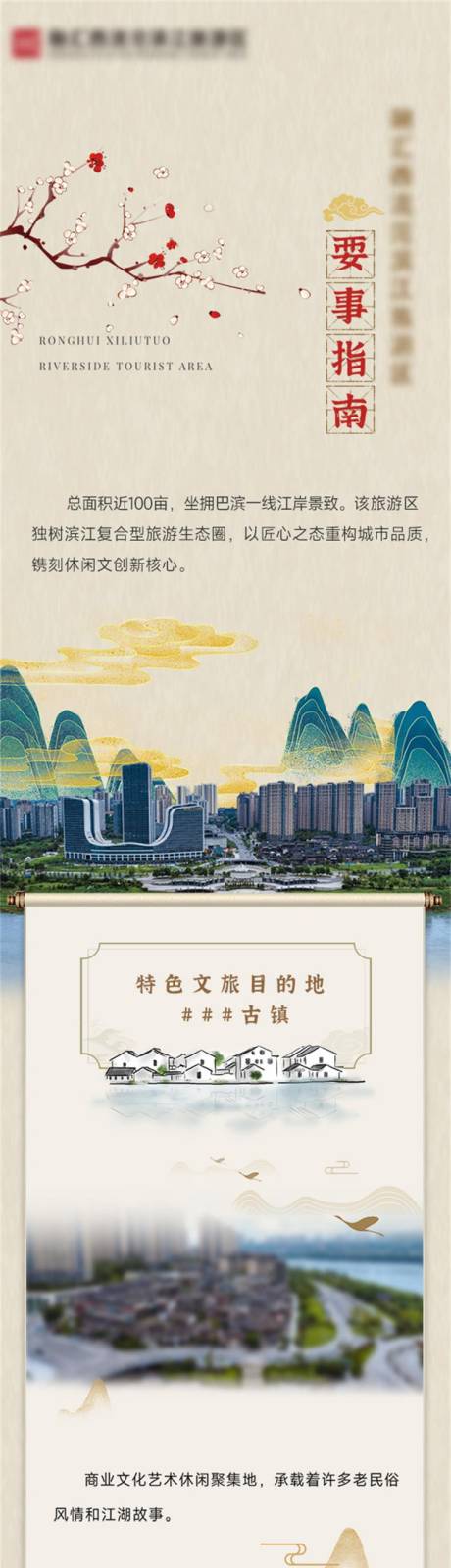 源文件下载【中式地产推文长图】编号：20230226051954444