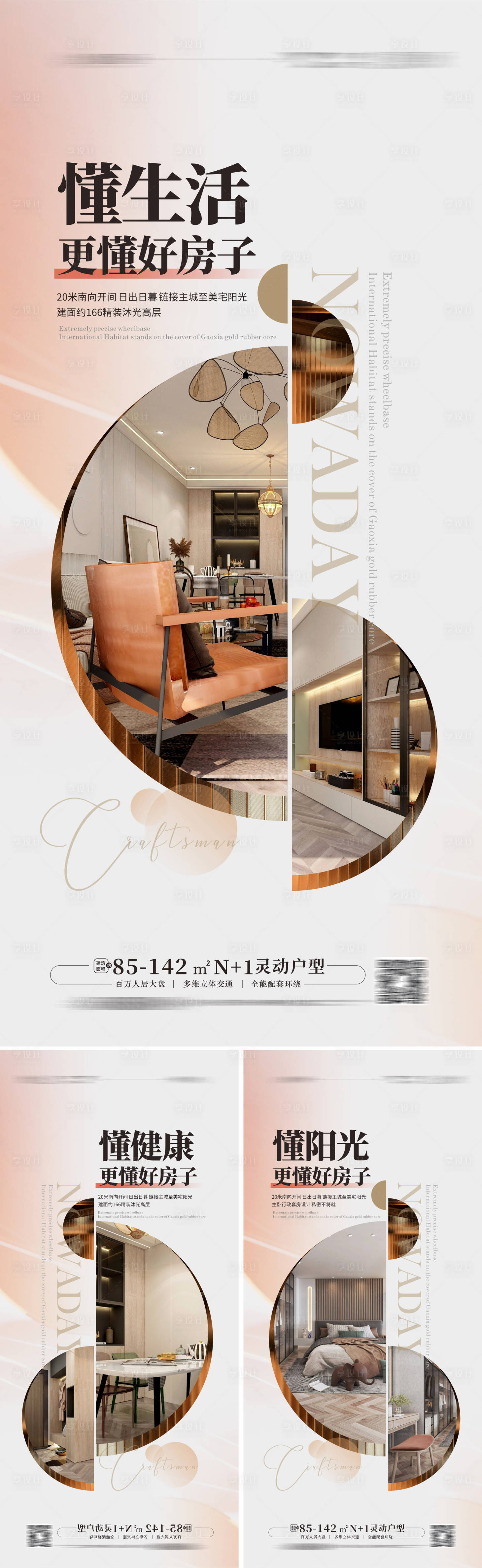 源文件下載【地產毫宅樣板房戶型價值點海報】編號：41130014881035077