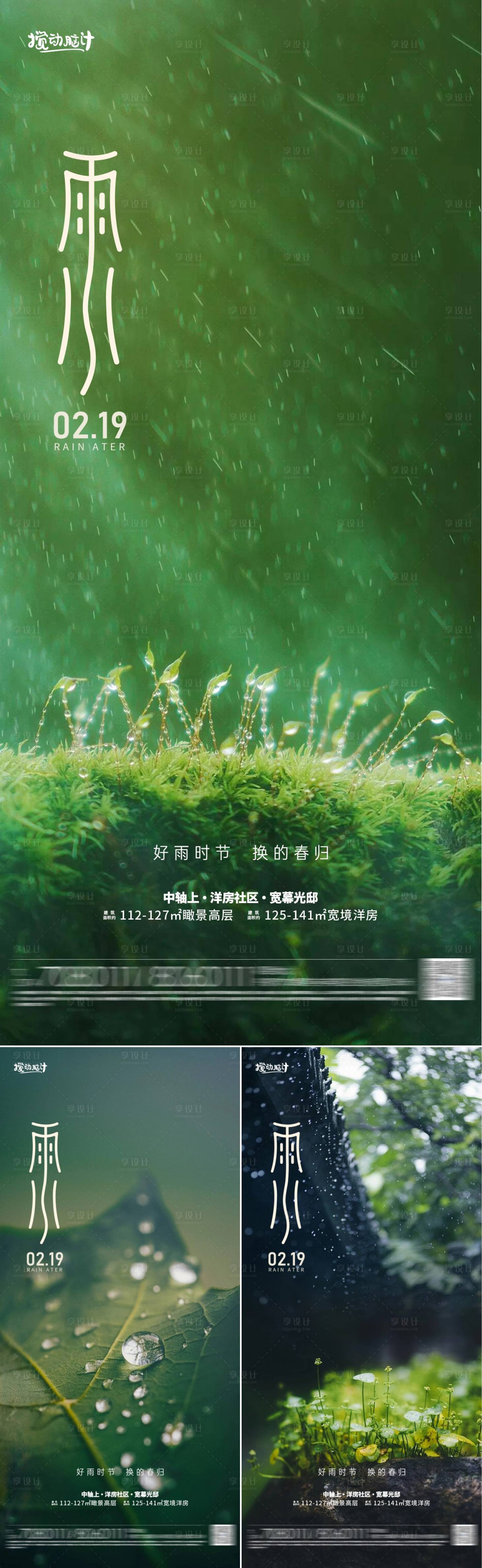 源文件下载【雨水节气海报】编号：22790014664429897
