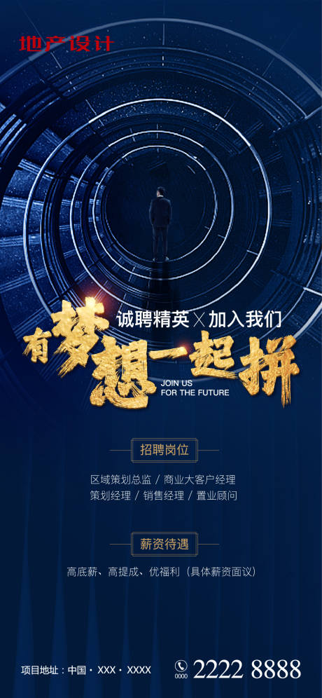 源文件下载【招聘海报】编号：20230203165350381