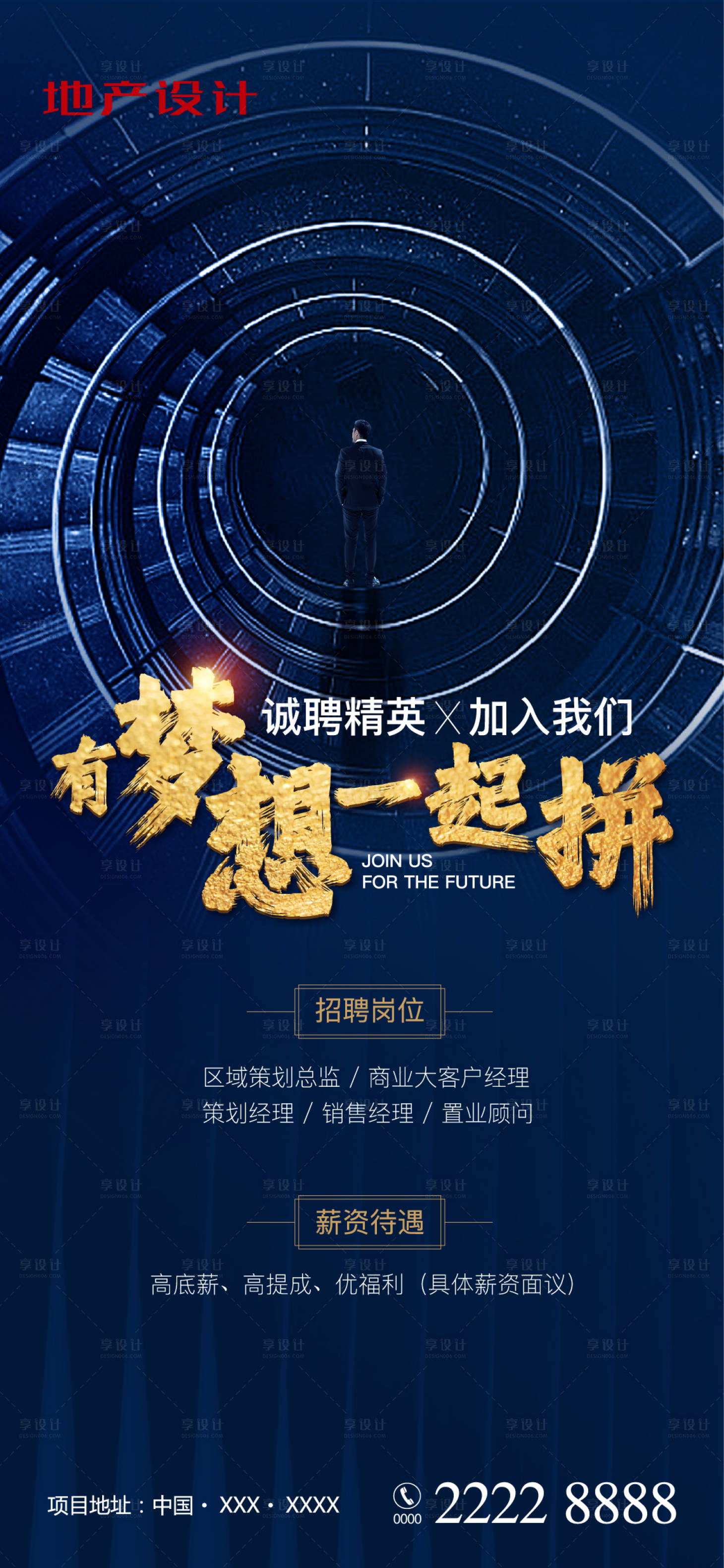 源文件下載【享設計】搜索編號：96490014489172310【招聘海報】