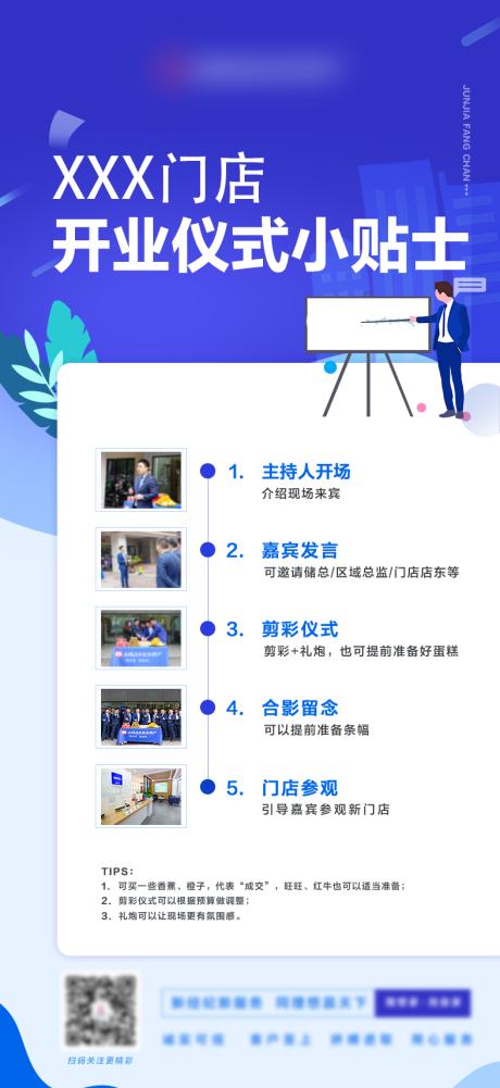 源文件下载【开业仪式小贴士】编号：96620014636612095
