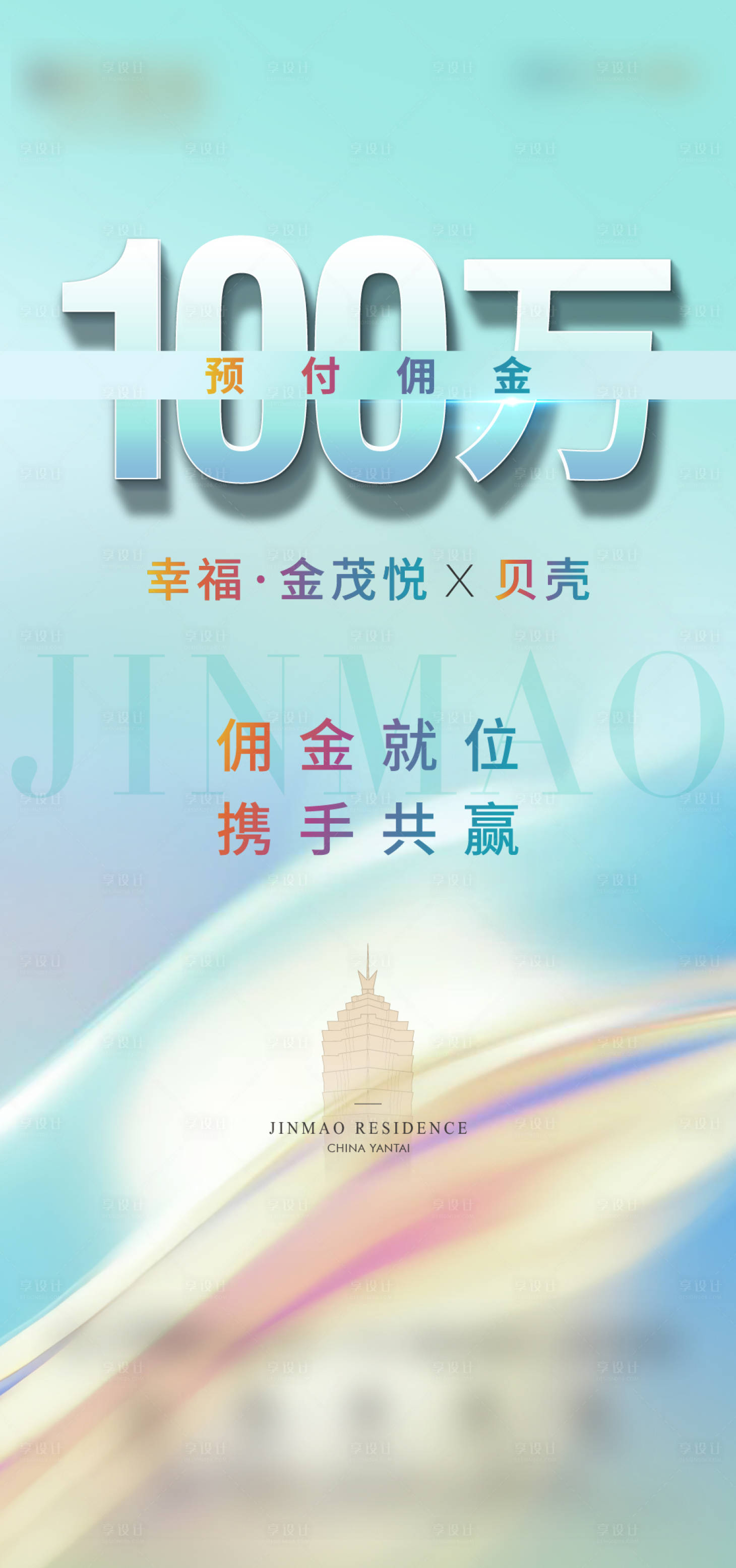 源文件下载【渠道佣金蓝金海报】编号：53520014464118556