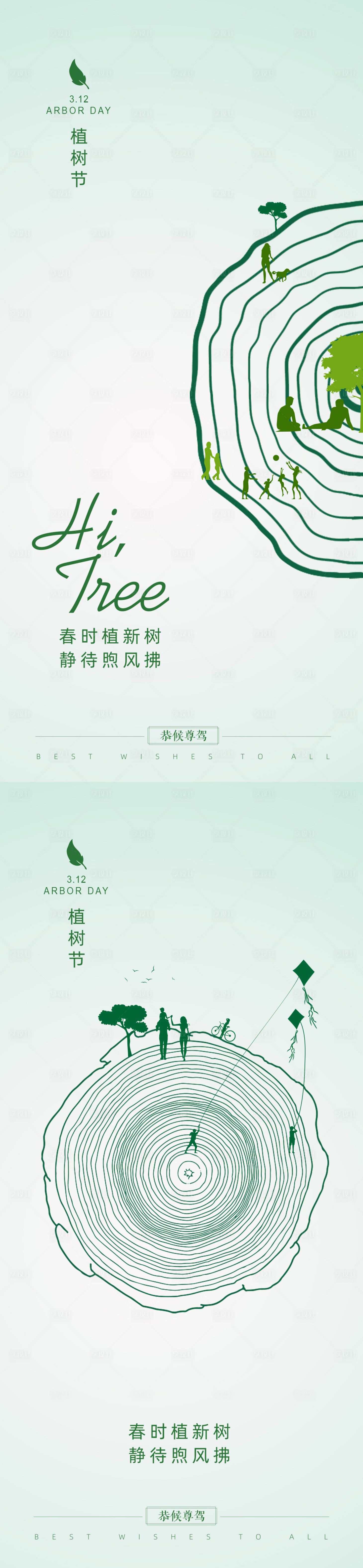 源文件下载【享设计】搜索编号：47930014747195382【简约植树节海报】