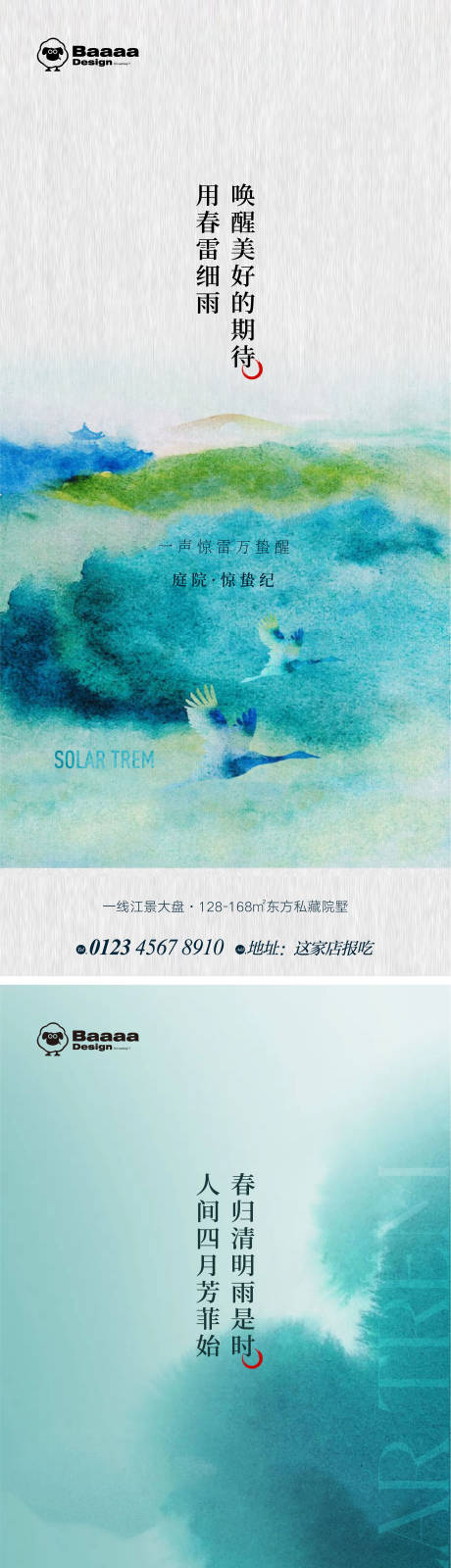 源文件下載【驚蟄清明中式節(jié)氣單圖】編號：36340014936538935