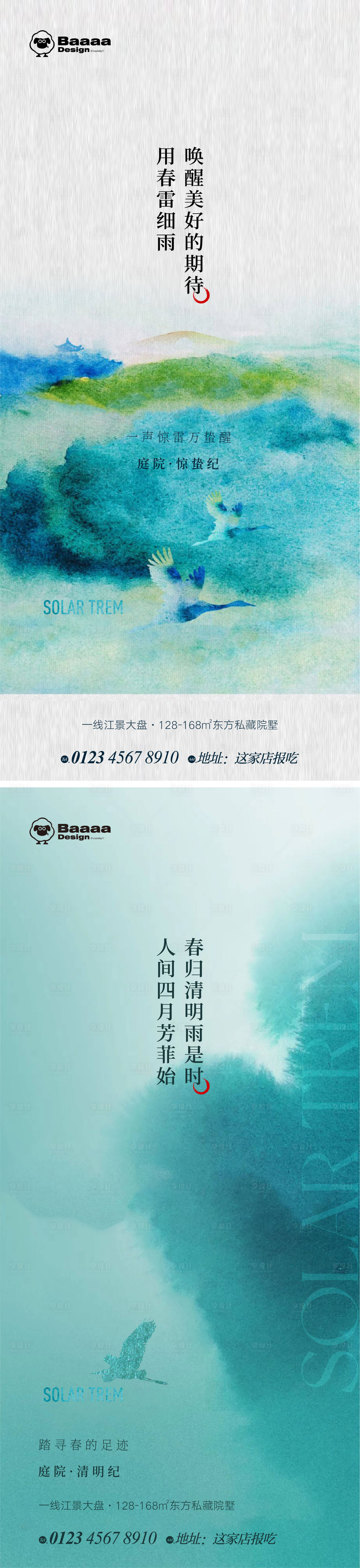 源文件下載【享設計】搜索編號：36340014936538935【驚蟄清明中式節氣單圖】