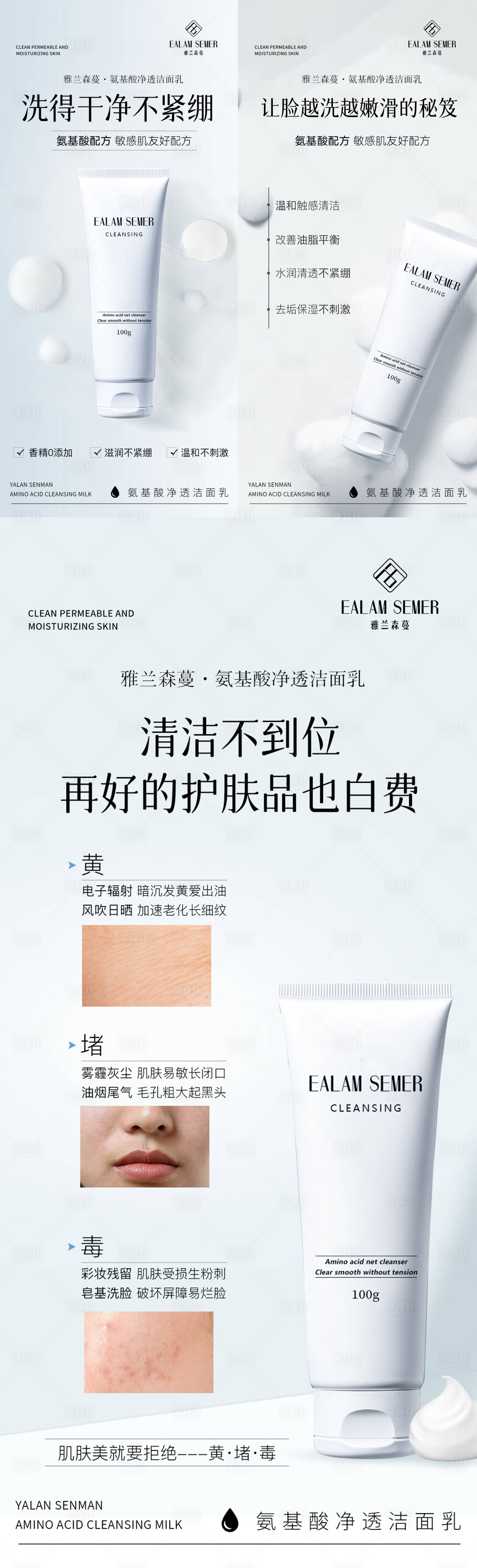 源文件下载【享设计】搜索编号：32860014692446332【氨基酸洗面奶海报（TIF用PS打开）】