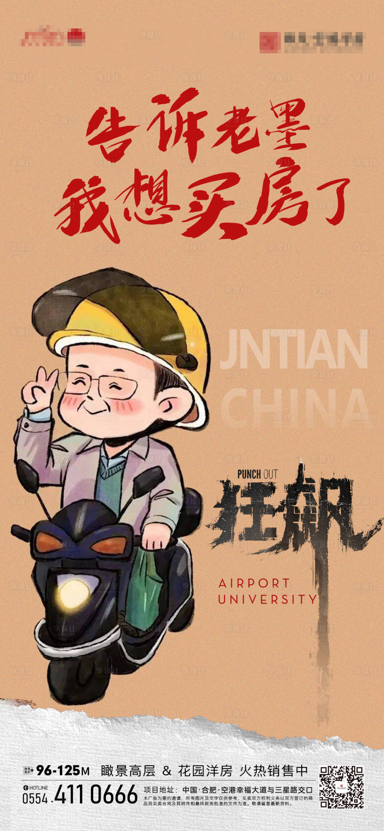 源文件下載【地產狂飆熱點稿】編號：77880014587129858